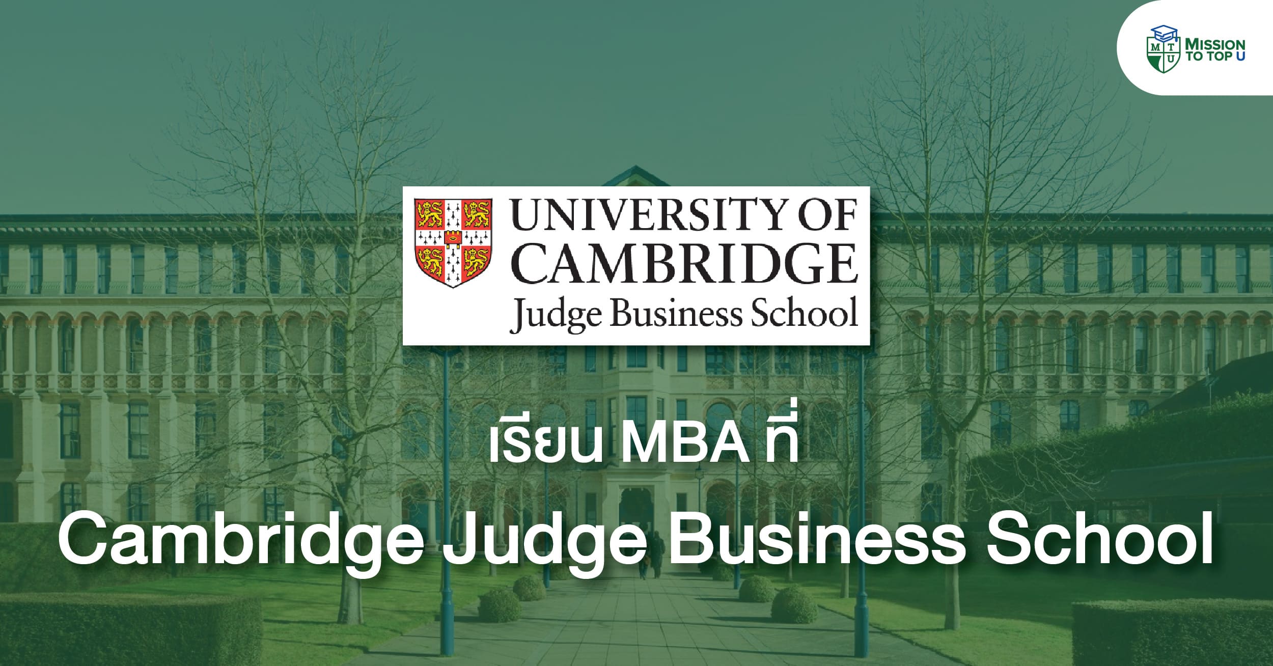 judge business school essay